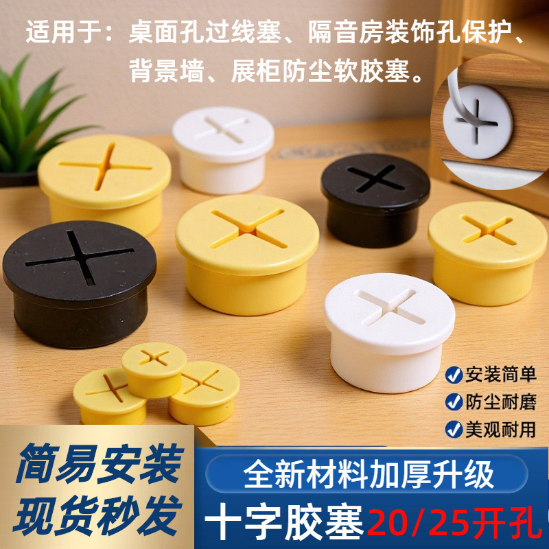Cross-Shaped Rubber Plugs, Dust-Proof Plugs, Rubber Soft Plugs, Furniture Background Wall Decoration Protective Plugs, 20mm 25mm, Multi-Color Cross-Shaped Rubber Plugs, Dust-Proof Plugs, Rubber Soft Plugs, Furniture Background Wall Decoration Protective Plugs, 20mm 25mm, Multi-Color