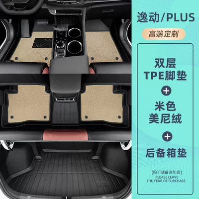 Modelə uyğun ayaqaltı — Yidong plus Foot Pad Surrounding 23 - 20-24-models-yidong-plus-14t-exclusive-double-layer-package-tpe-foot-pad-beige-velvet-trunk