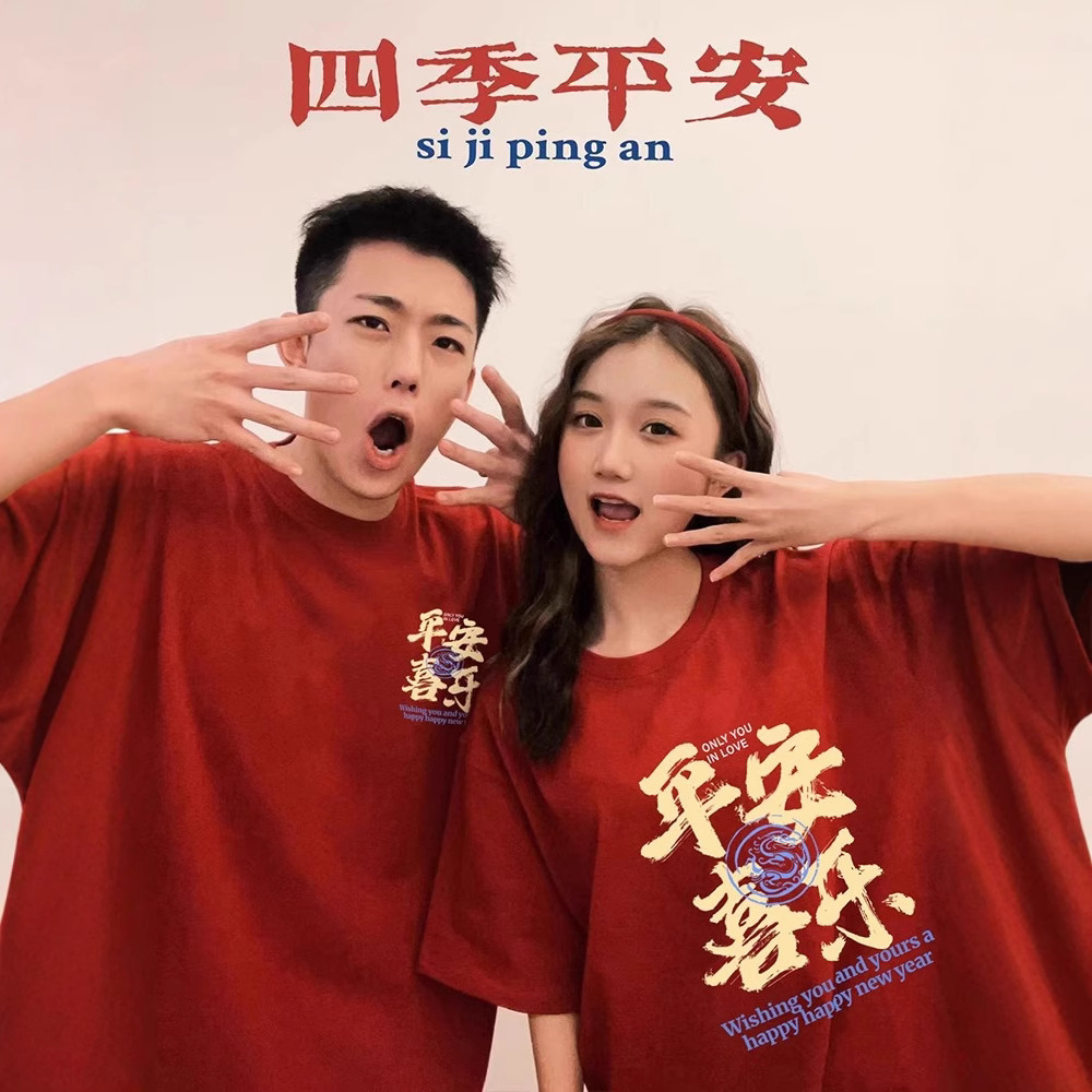 커플 코튼 반팔 티셔츠 2025 여름 새해 붉은 축제 웨딩 옷 패션 브랜드 클래스 옷