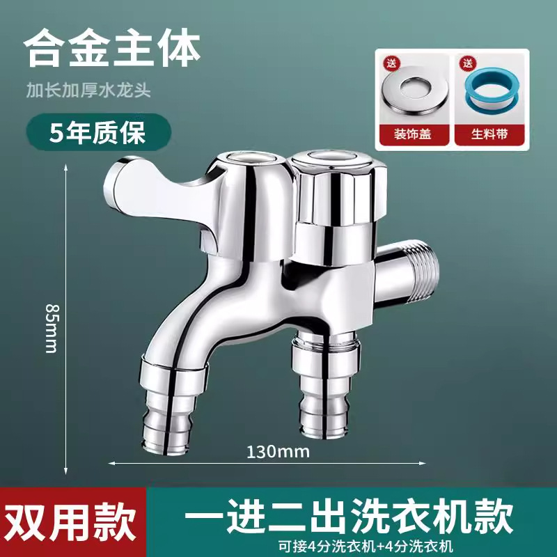Alloy double opening●Double washing machine faucet●4 points interface