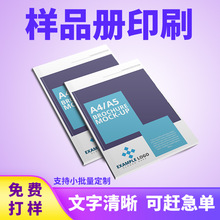 企业宣传册印刷公司画册印刷教材教辅打印制作样品册印刷设计定做