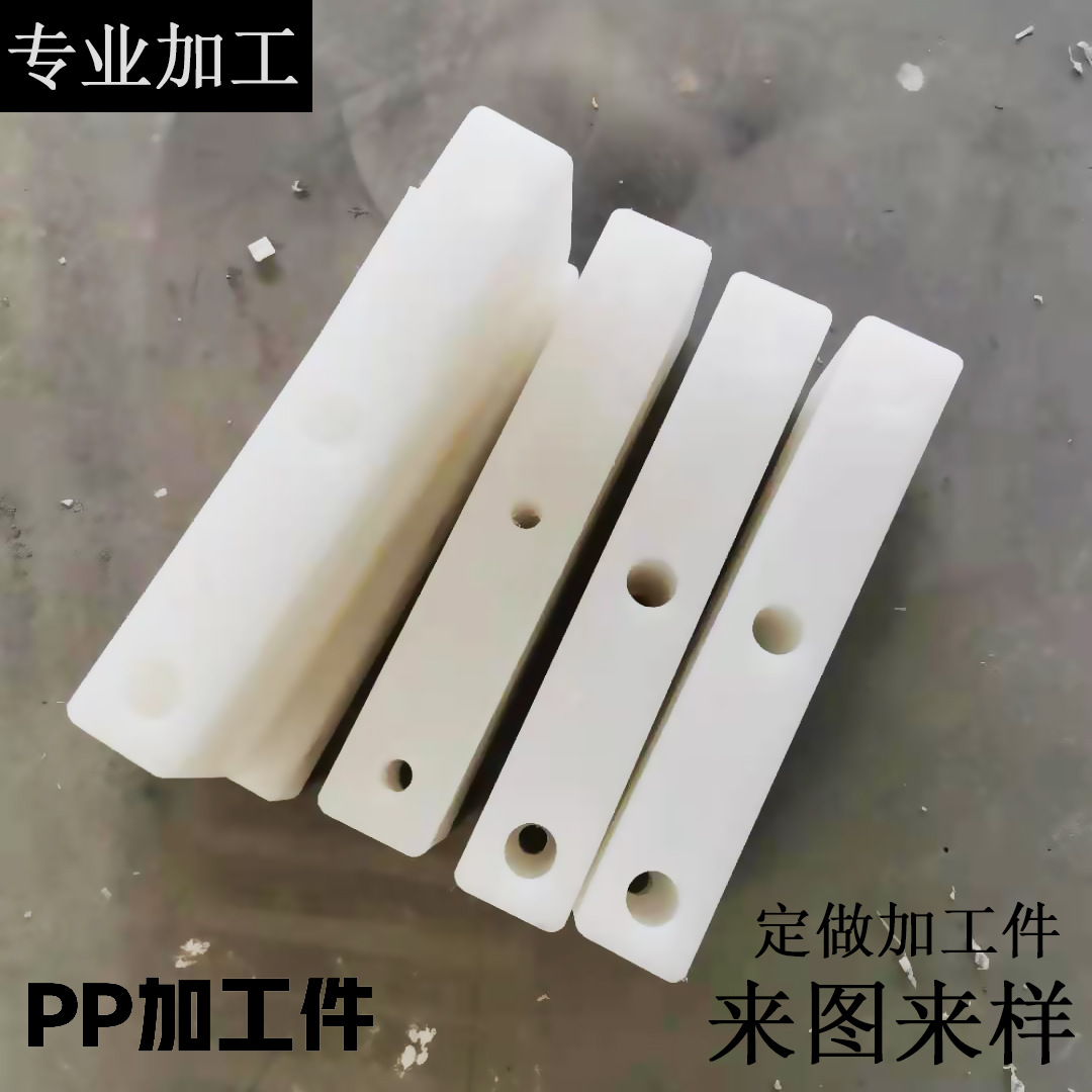 pp定位块 非标pp配件 pp座椅装载运输托盘雕刻机配件 pp板加工件