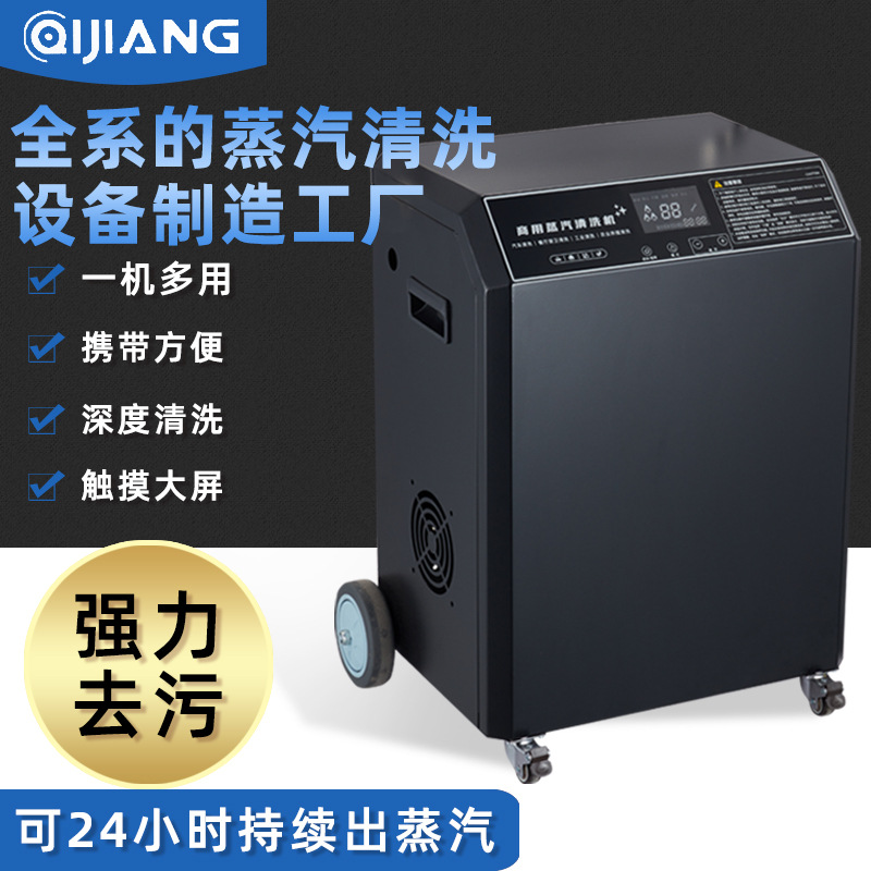 工业奇匠即热式高压蒸汽清洗机冷热两用220v蒸汽高温消毒清洗设备
