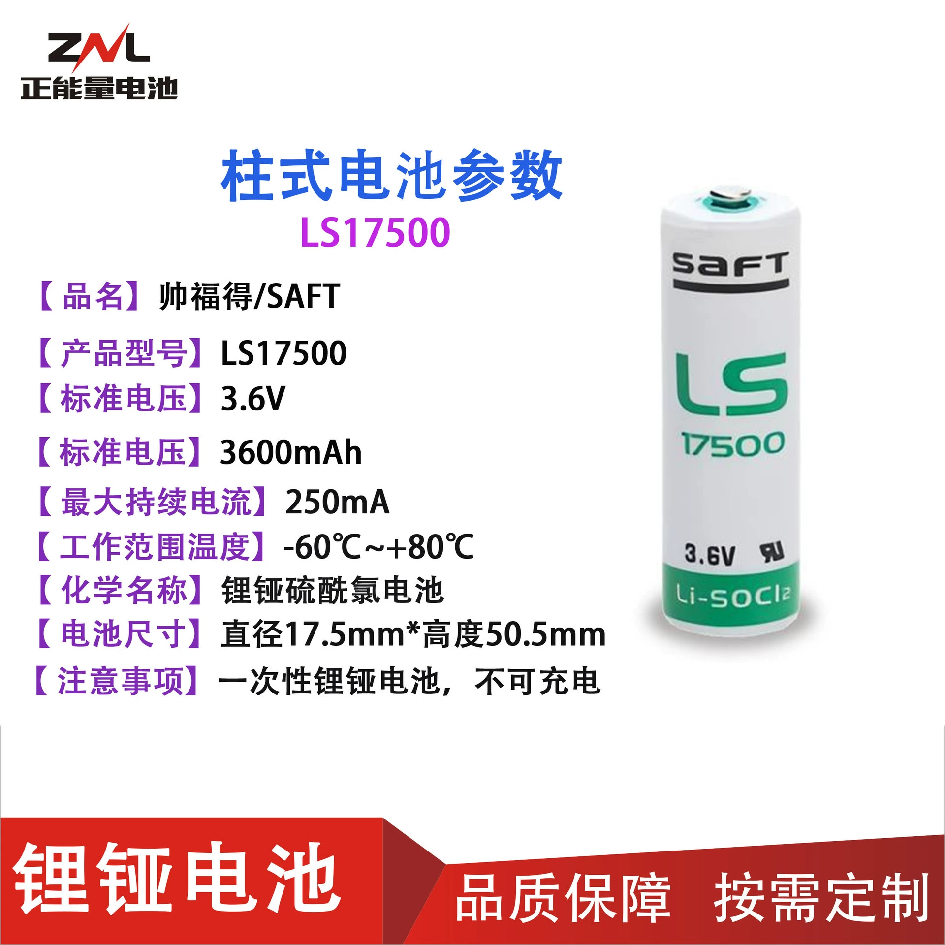 Литиевая батарея SAFT High Energy LS 17500 для счётчика воды/программатора, высокоэнергетическая