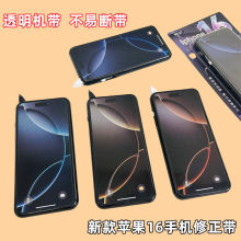 高颜值苹果16造型修正带改正带大容量小学生改错带手机形状透明膜