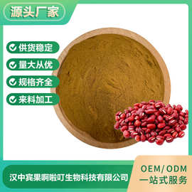 厂家供应红豆粉 红豆提取物原料红豆粉 产地货源 量大从优 现货