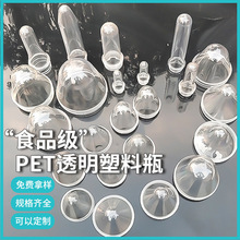 多种规格pet瓶胚 塑料饮料瓶子 矿泉水瓶胚批发广口管坯日化瓶胚