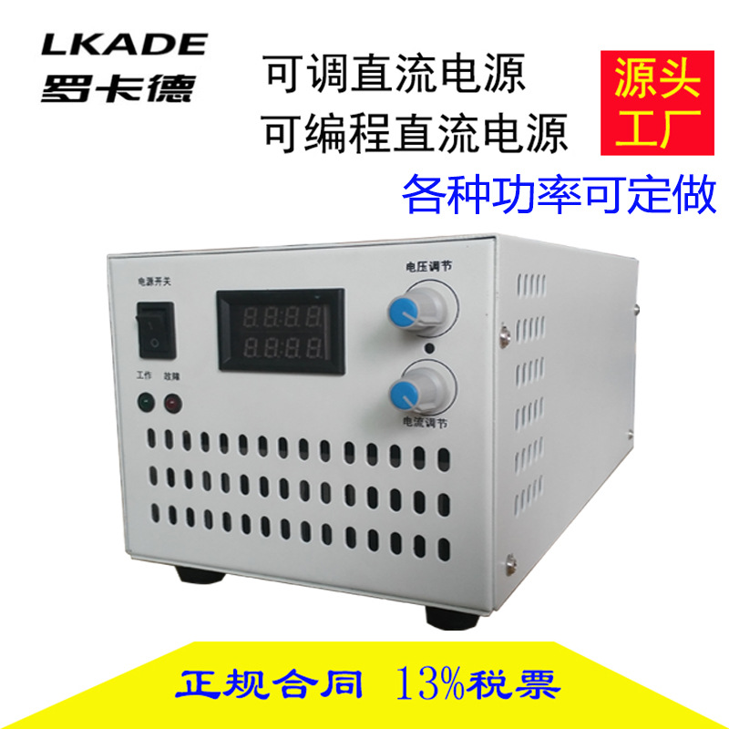 直流电源