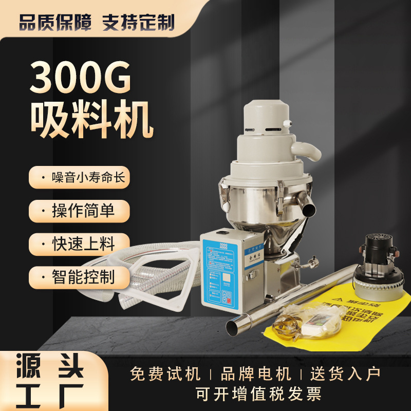 厂家直销现货 全自动真空上料机自动吸料机无尘加料机 300g吸料机