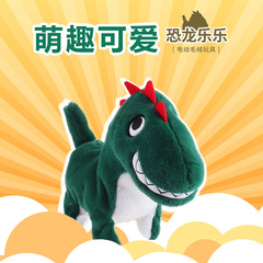 现货走路会动的恐龙毛绒玩偶爬行会唱歌的小孩儿童电动玩具批发