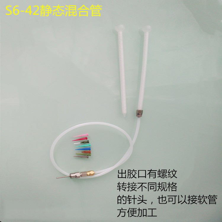 灌胶配件多型号多规格RS6-42静态混合管灌胶耗材批发胶嘴点胶机