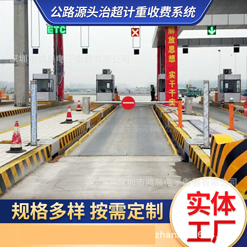 整车式动静态公路电子汽车衡公路计重收费系统 源头超限检测系统