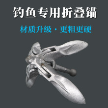 船锚钓鱼船专用橡皮艇充气钓鱼冲锋舟固定碳钢铁折叠锚送扎带浮球