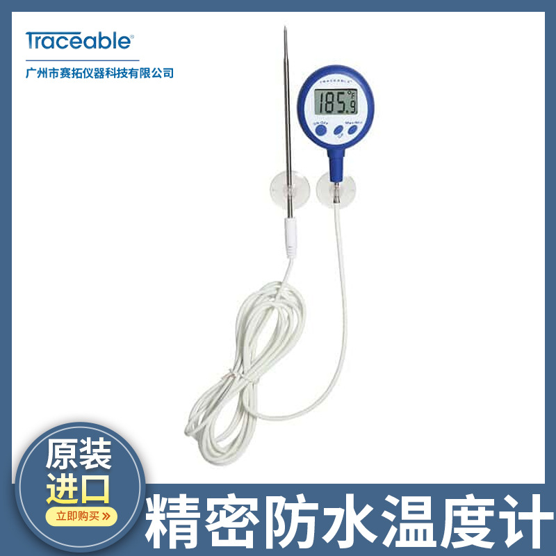 Traceable精密防水数字温度计快速响应可追溯的18004-35/-36