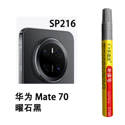 Avtomobil boya qələmləri: Huawei Mobile Phone Original Special Touch-Up - sp216-huawei-mate70-obsidian-black
