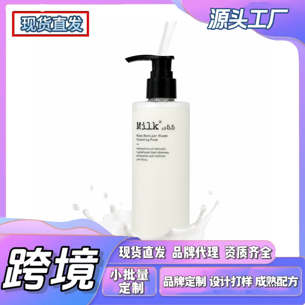 Cross-Border Tk In-Stock Products, New Amz Trends, Milk Refreshing Cleansing Foam, Dense and Smooth Texture, Delicate and Refreshing Feel