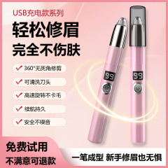 電動眉毛修理神器自動眉毛修理神器美容男女専用充電瓜眉儀充電眉毛修理刀us