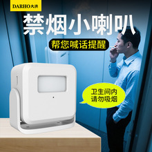 大洪高铁禁烟小喇叭欢迎光临感应器提醒店铺迎宾蓝牙连接语音提示