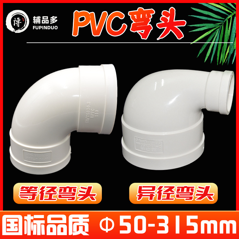 PVC排水管90度弯头50 75等径110*50异径弯头110直角弯200弯头250