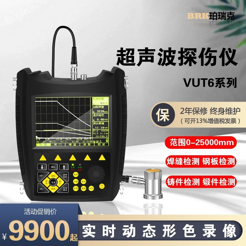 珀瑞克VUT620便携式超声波探伤仪金属钢结构焊缝探伤机陶瓷塑料缺