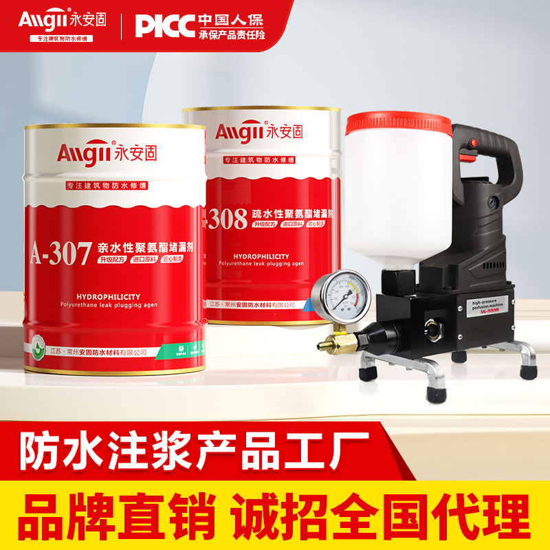 油性水性聚氨酯注浆液灌浆液高压注浆机屋顶防水补漏材料堵漏剂