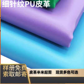 皮革料细针纳帕批发PU皮革餐垫化妆袋盒子内里包装面料现货家具