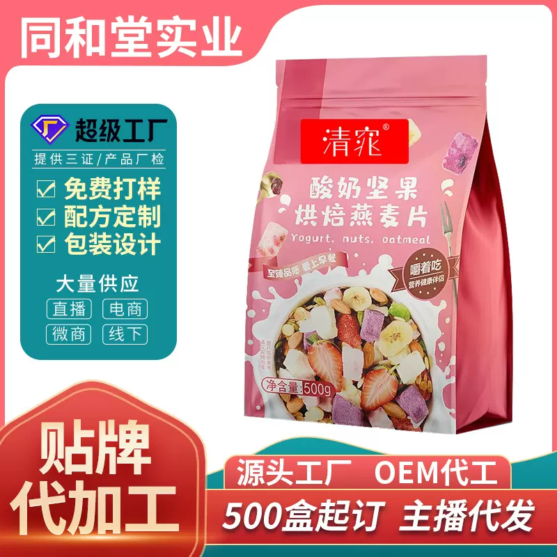 清窈酸奶坚果烘焙燕麦片即食学生款营养早餐厂家批发