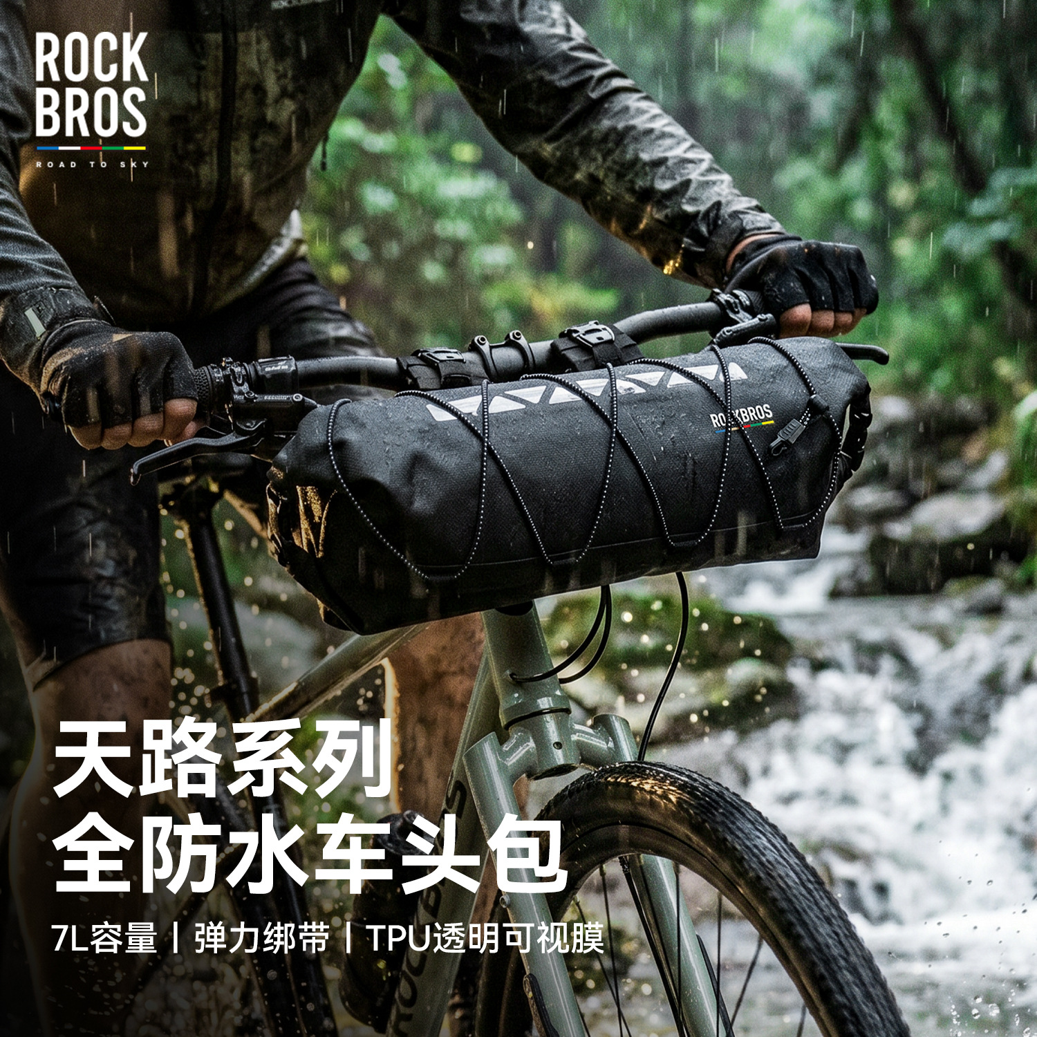 洛克兄弟天路自行车包防水车头包车把圆筒包公路山地车瓜车骑行包