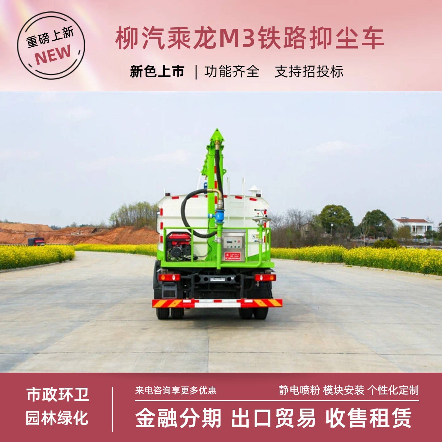 Liuzhou Chengleng 14-cubic-meter railway dust suppression truck, coal transport vehicle with dust suppression and solidifying agent spray system, spray-bar type dust suppression truck