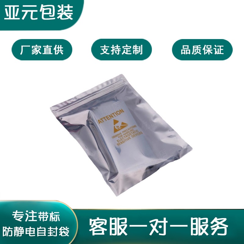 Printing with anti-static label sealing static bag