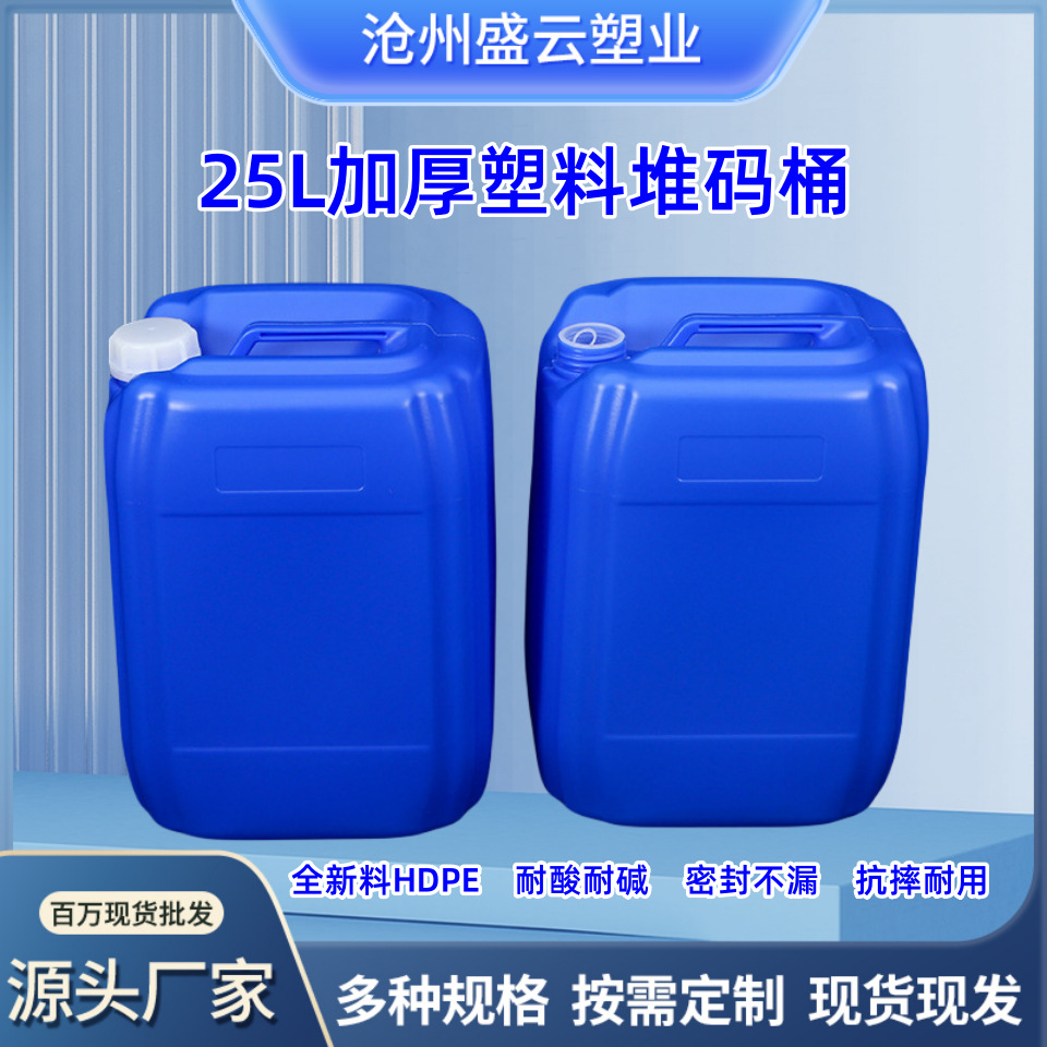 25L塑料桶蓝色方桶25L堆码桶25公斤包装桶25升塑料桶化工桶周转桶