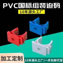 亚昌PVC电工线管 固定水管卡U型/鞍型/卡拼装 PVC组装迫码