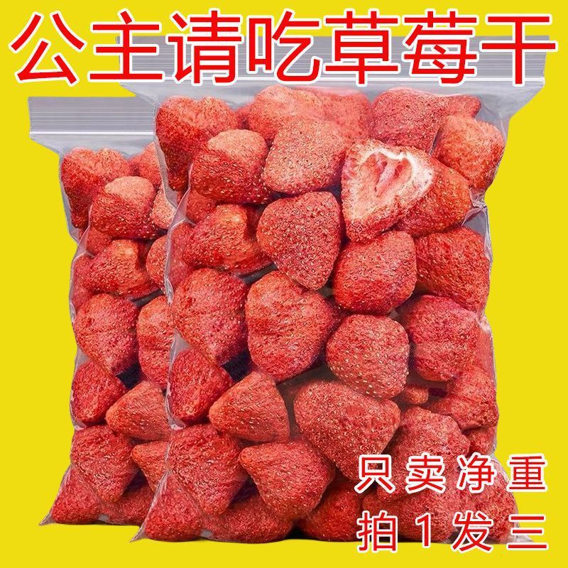 草莓干网红冻干草莓水果脯雪花酥水果冻干整颗边角料好吃小吃零食|undefined