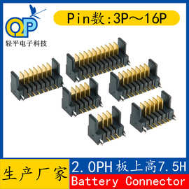 卧插脚鱼叉2.0板上高7.5H公座6P 9P电池连接器 Battery Connector