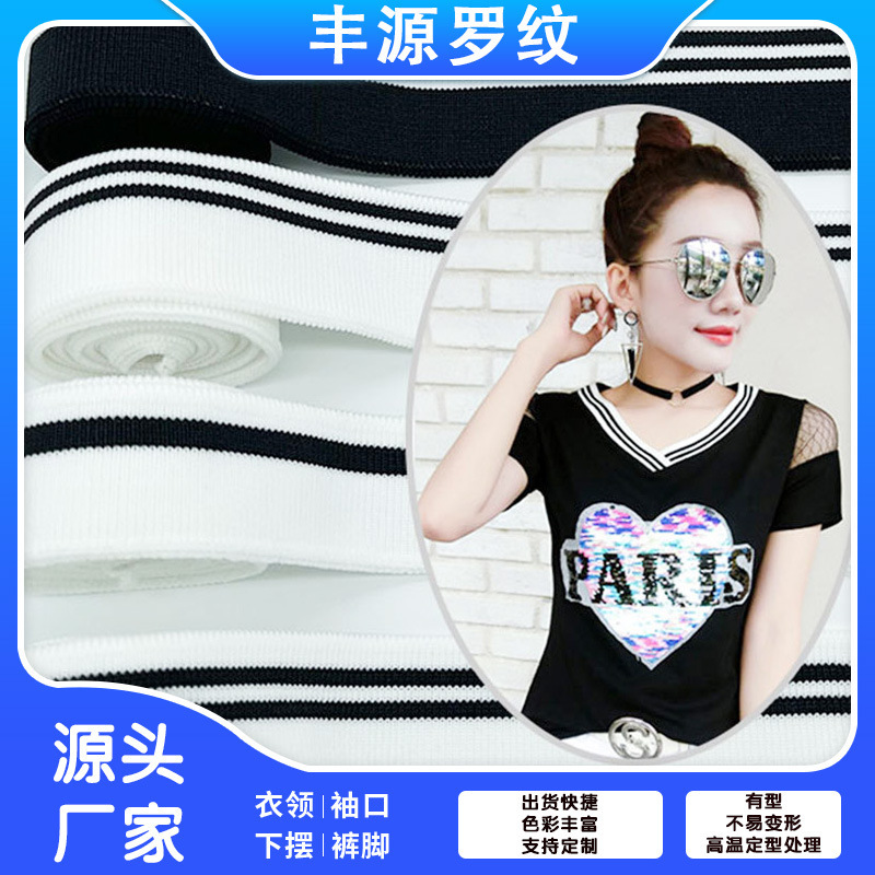 [Spot supply] low stretch silk rib collar black and white collar men's and women's spring and summer T-shirt collar cuffs