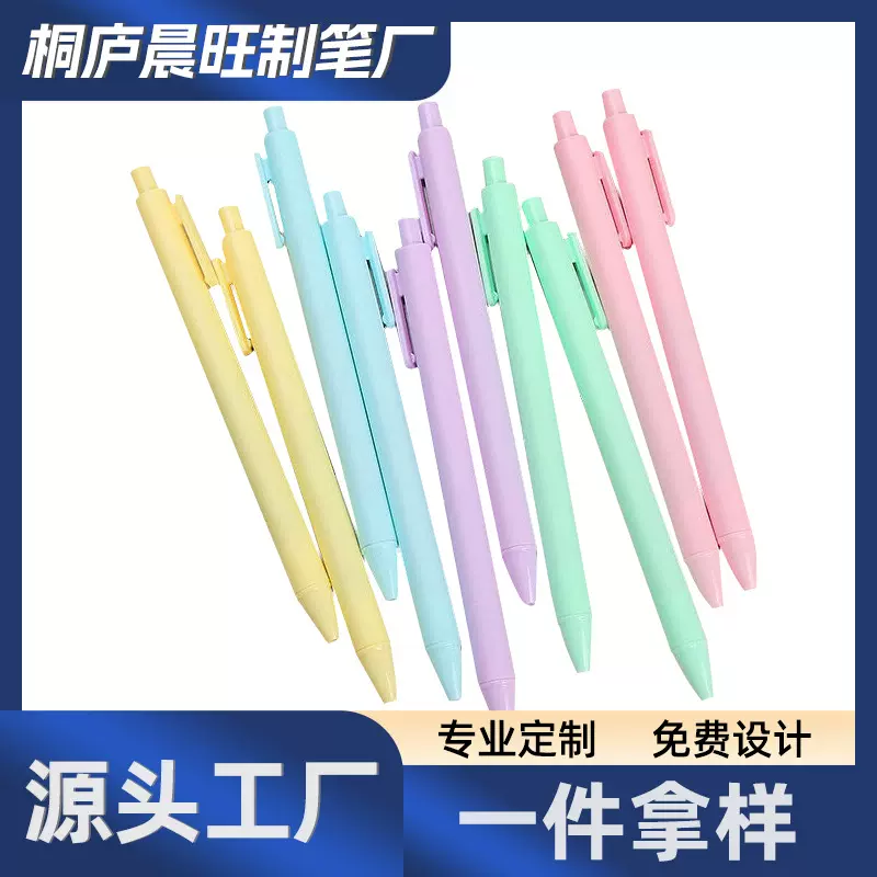 ins马卡龙色系按动中性笔彩色喷胶0.5mm签字笔韩版可爱笔高颜值