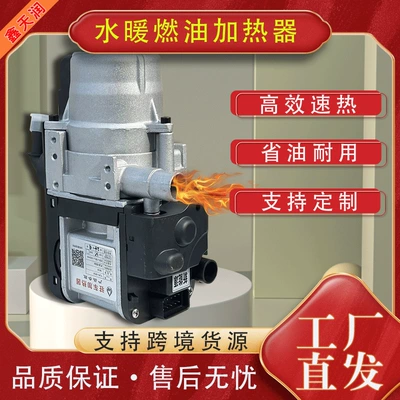 Car Engine Preheating Boiler Parking Heater Truck 12V Diesel Fuel Heater 24V Preheater Intelligent Control