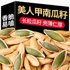 一件代发美人甲椒盐原味南瓜子皮薄果肉饱满微咸香脆零食休闲食品