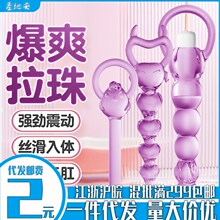 姬欲后庭欢乐棒震动拉珠后庭女用自慰器塞情趣成人性用品玩具肛塞