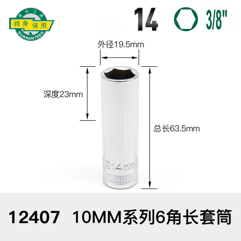 加长套筒小飞中飞大飞六角套筒头12/13/14/15/16/17/18/19/21/24|undefined