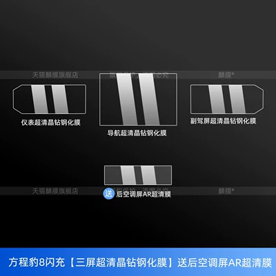 screen tempered film interior modification of — Car interior film - equation-leopard-8-fast-charge-three-screen-ultra-clear-crystal-diamond-tempered-film-comes-with-a-rear-air-conditioning-screen-ar-ultra-clear-film