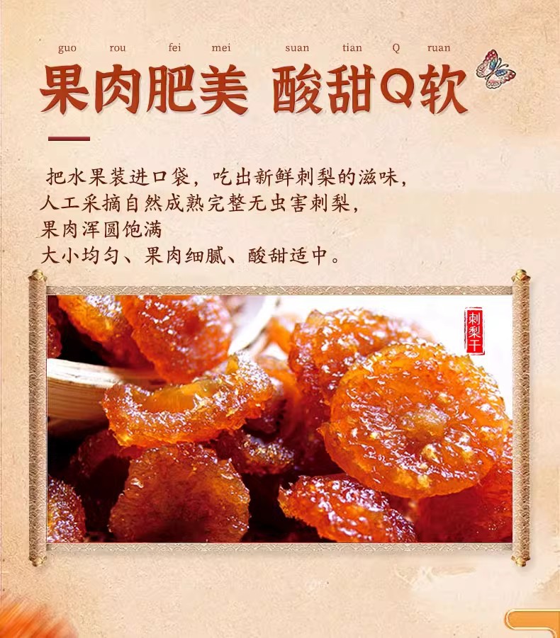 刺梨干官方旗舰店贵州土特产的功效与作用特级无糖果脯剌梨干原味-阿里巴巴