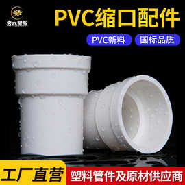 PVC排水管配件内外承插延长大小直通弯头三通缩口直接接头可定制