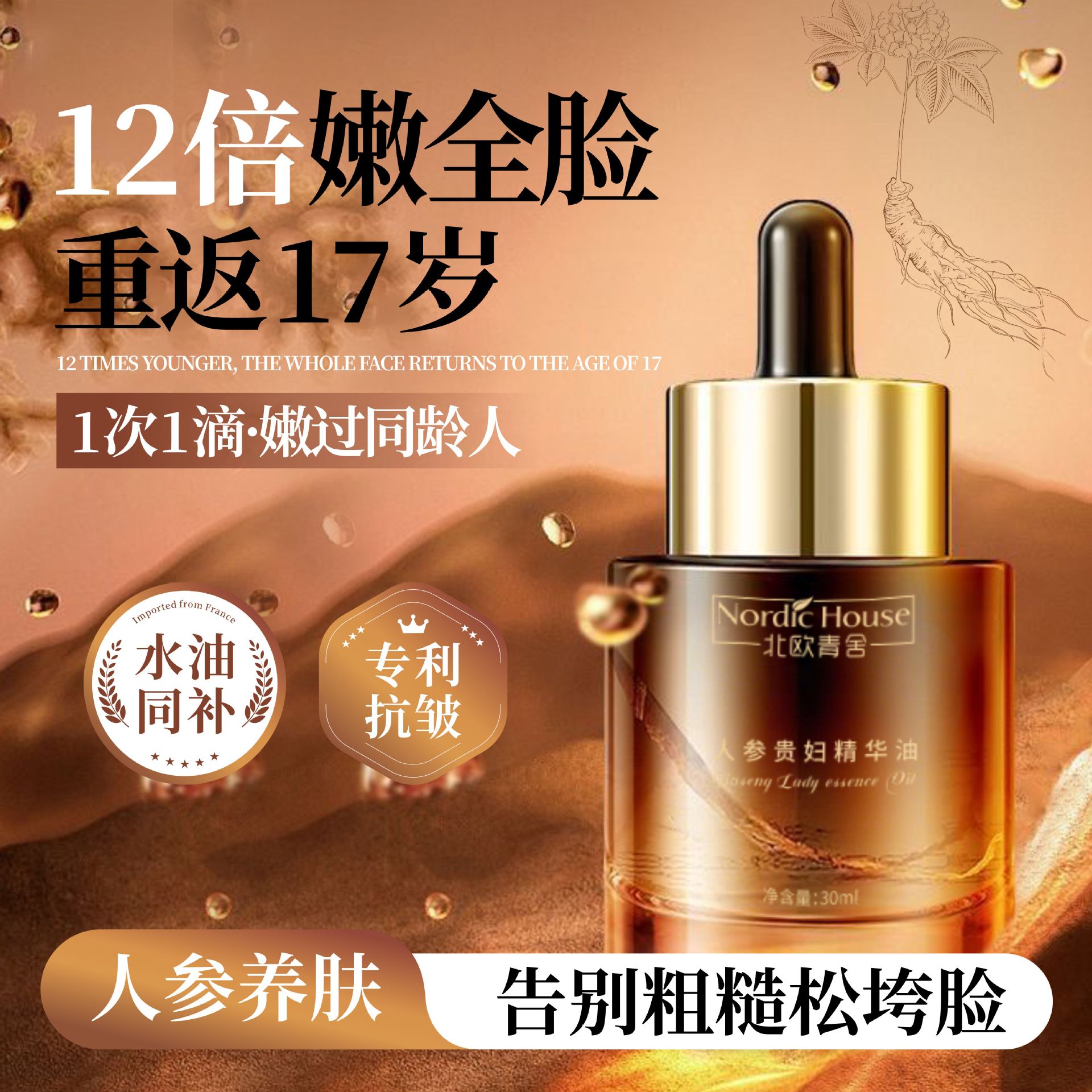 人参精华油面部精华补水保湿抗皱紧致美容院专用按摩精油护肤品女