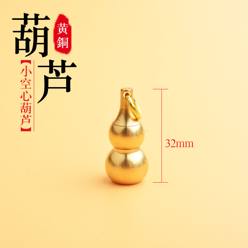 工場は黄銅の中空の小さい瓢箪を卸売りして上で口を開けてものを入れることができます。|undefined