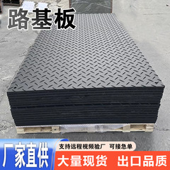 道路基板ポリエチレン鉱用プラスチックパッド耐摩耗性耐圧滑り止め工事現場施工臨時舗装板