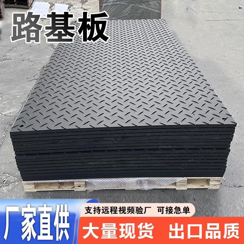 路基板聚乙烯矿用塑料垫板耐磨抗压防滑工地施工临时铺路板
