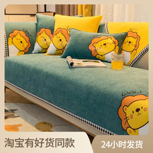 四季通用可爱卡通小狮子雪尼尔沙发垫现代简约沙发罩全包通用坐垫