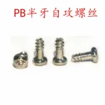 PB2.5*6.0圓頭半牙自攻螺釘 寧波十字圓頭平尾玩具防脫掉小螺釘