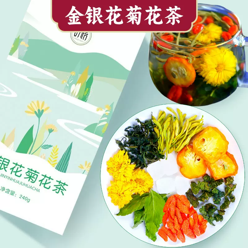好怡金银花菊花茶金桔枸杞桑叶茶薄荷叶蒲公英茶金银花茶批发代发